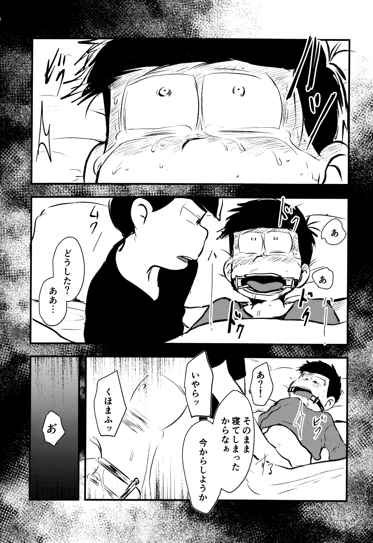 愛の軛 Page.33