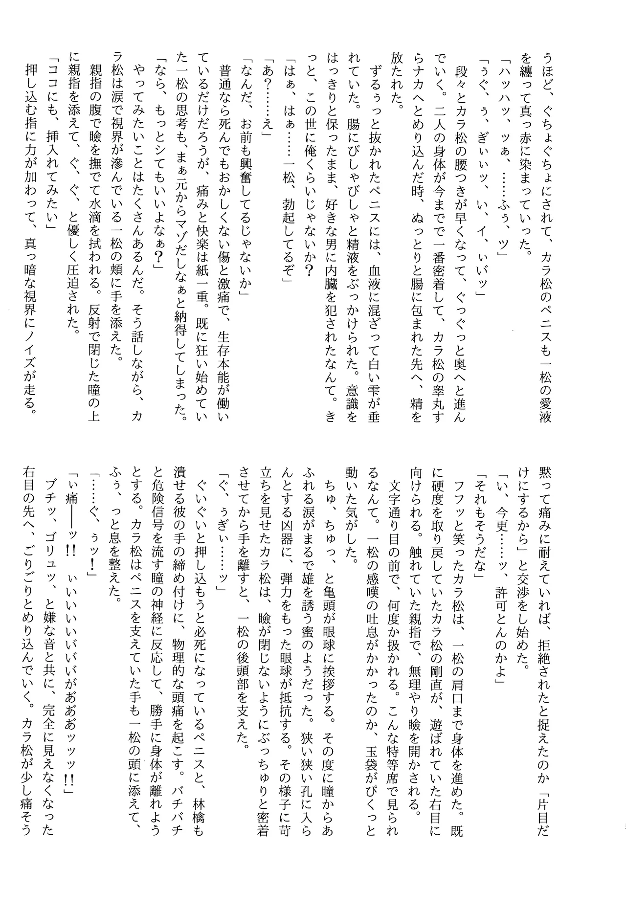 愛の軛 Page.50
