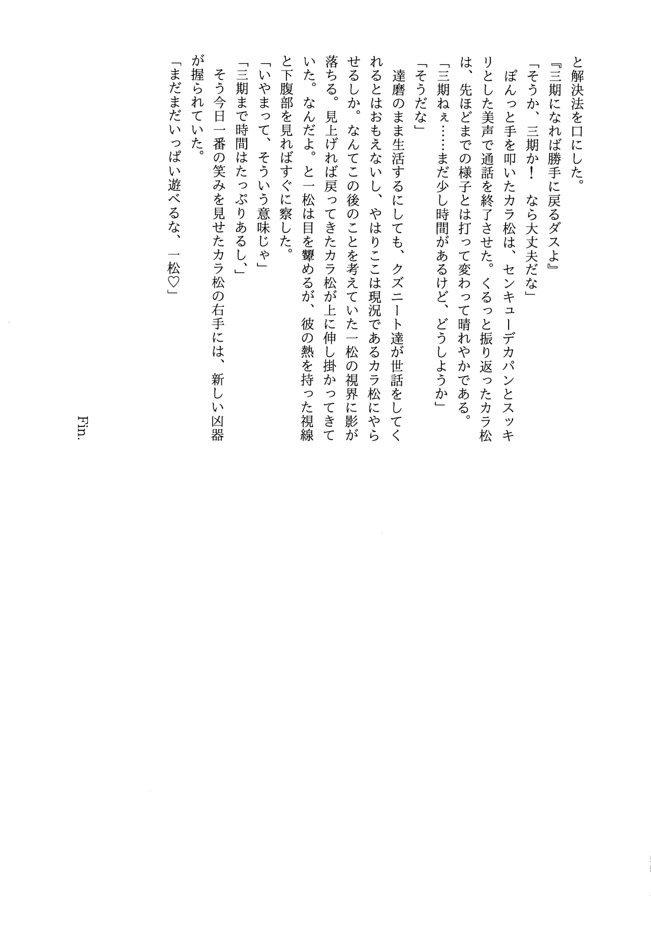 愛の軛 Page.54
