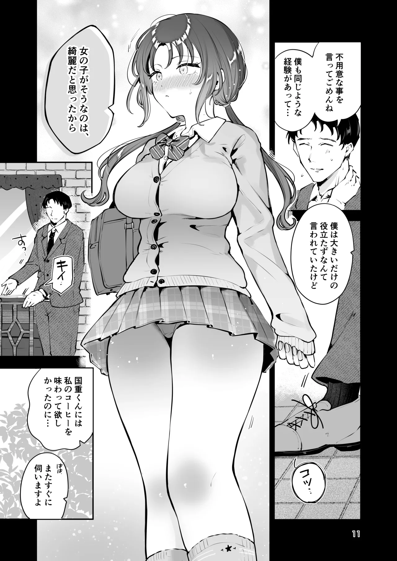 エロい目で見てた上司の巨乳JK娘とこっそり子作りエッチする話『雪夜急行』 Page.10
