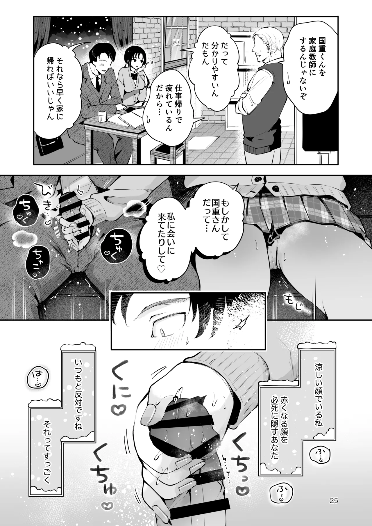 エロい目で見てた上司の巨乳JK娘とこっそり子作りエッチする話『雪夜急行』 Page.24