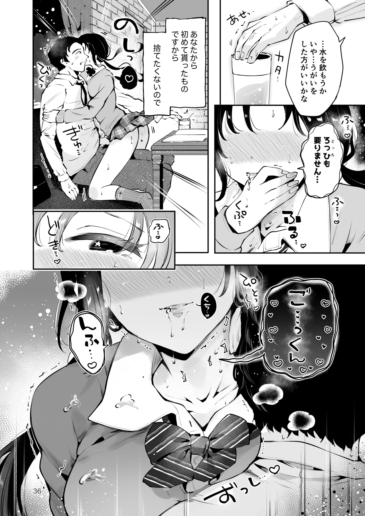 エロい目で見てた上司の巨乳JK娘とこっそり子作りエッチする話『雪夜急行』 Page.35