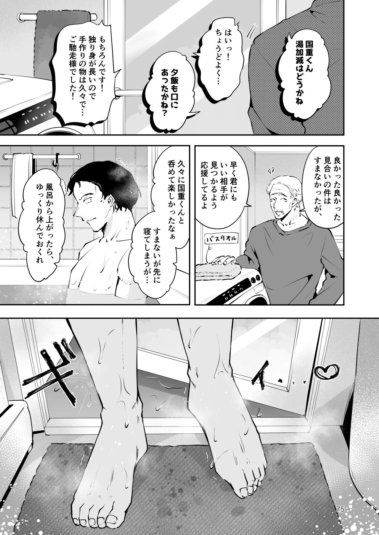 エロい目で見てた上司の巨乳JK娘とこっそり子作りエッチする話『雪夜急行』 Page.74
