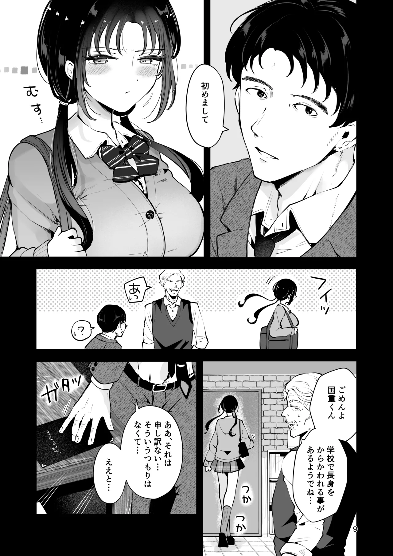 エロい目で見てた上司の巨乳JK娘とこっそり子作りエッチする話『雪夜急行』 Page.8