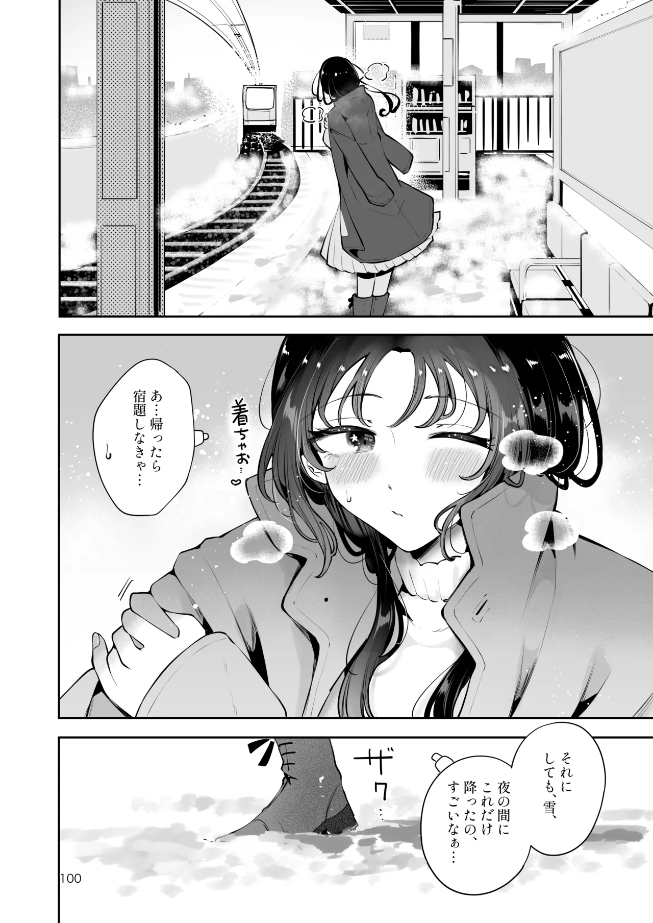 エロい目で見てた上司の巨乳JK娘とこっそり子作りエッチする話『雪夜急行』 Page.99