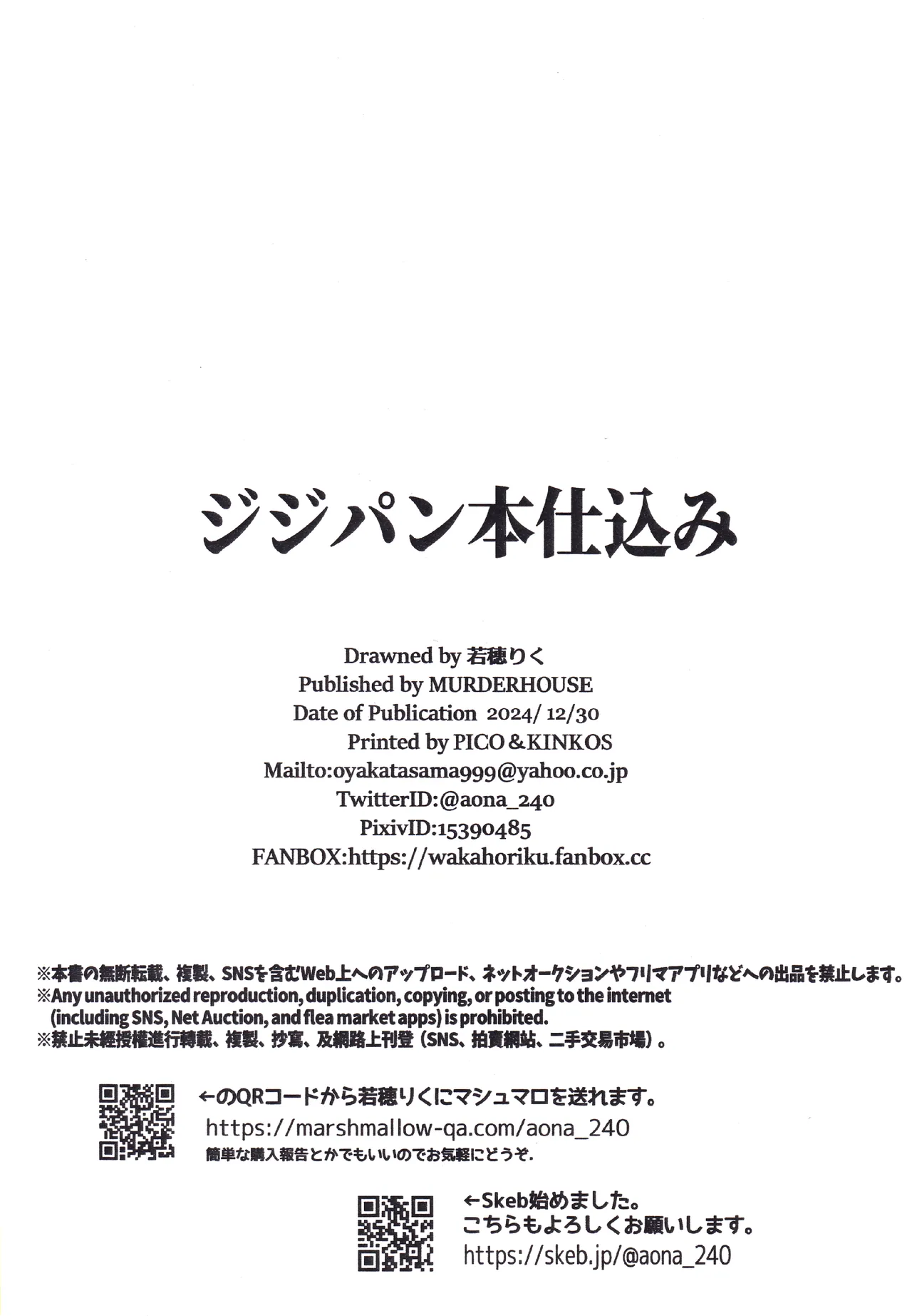 ジジパン本仕込み Page.17