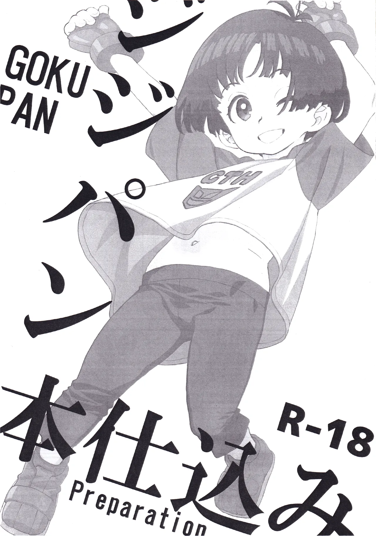 ジジパン本仕込み Page.2