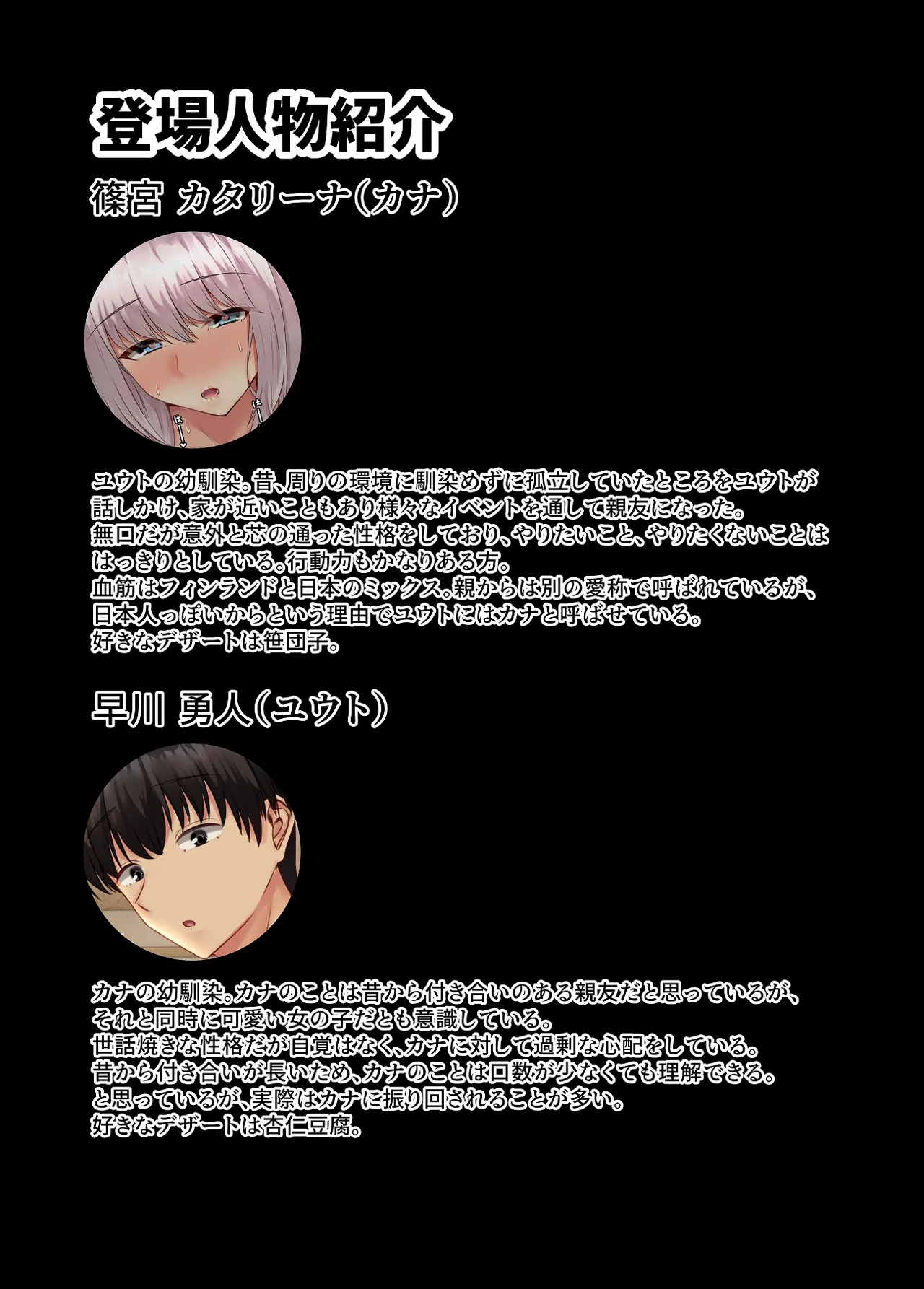 無口だけど愛情表現が激しいデカ乳の幼なじみ Page.2