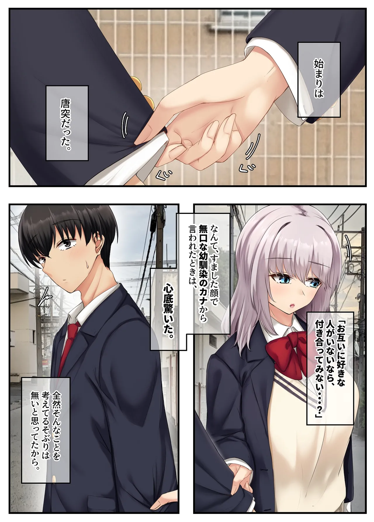 無口だけど愛情表現が激しいデカ乳の幼なじみ Page.3