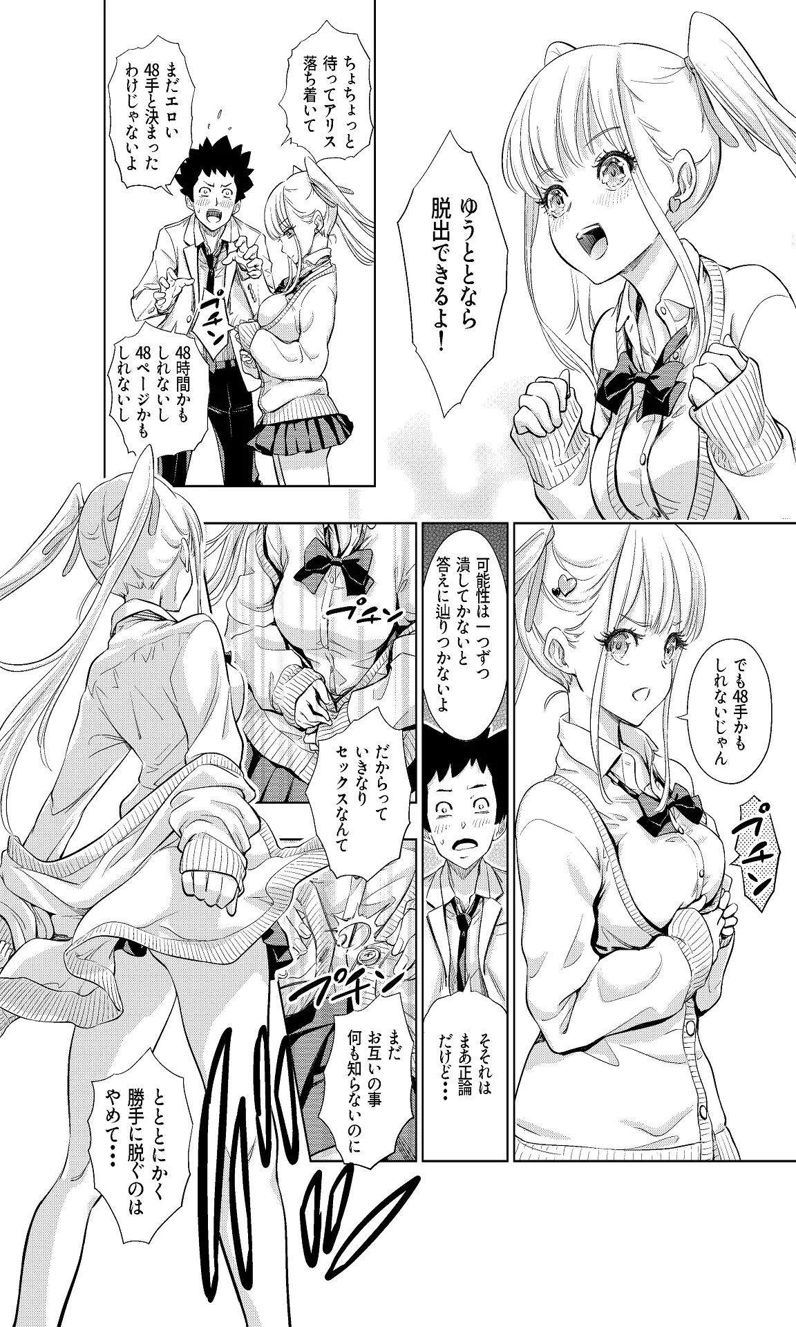 白い48の空間ー距離感の縮め方がエグいギャルのひみつー Page.12