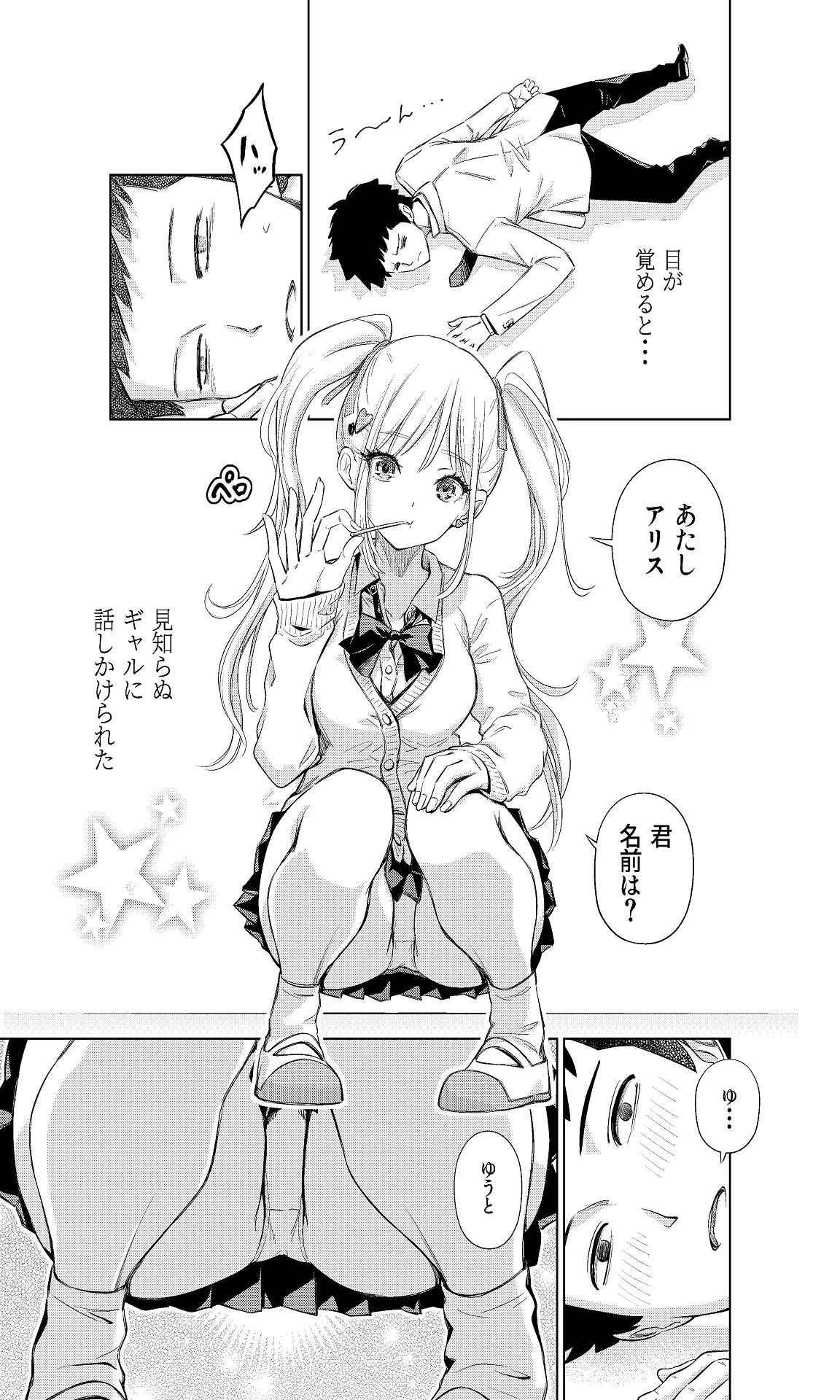 白い48の空間ー距離感の縮め方がエグいギャルのひみつー Page.2