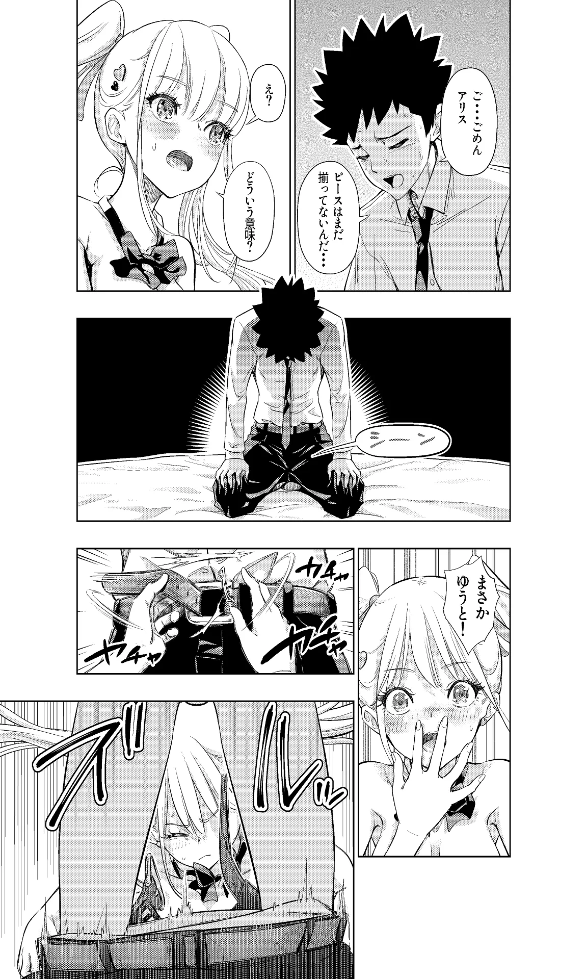 白い48の空間ー距離感の縮め方がエグいギャルのひみつー Page.23
