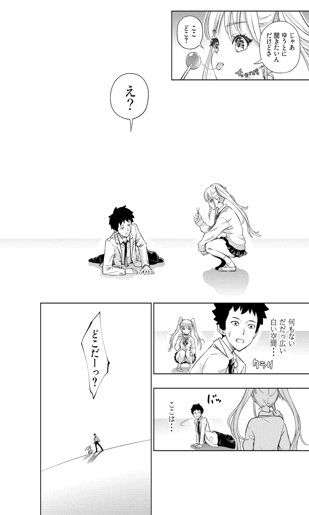 白い48の空間ー距離感の縮め方がエグいギャルのひみつー Page.3