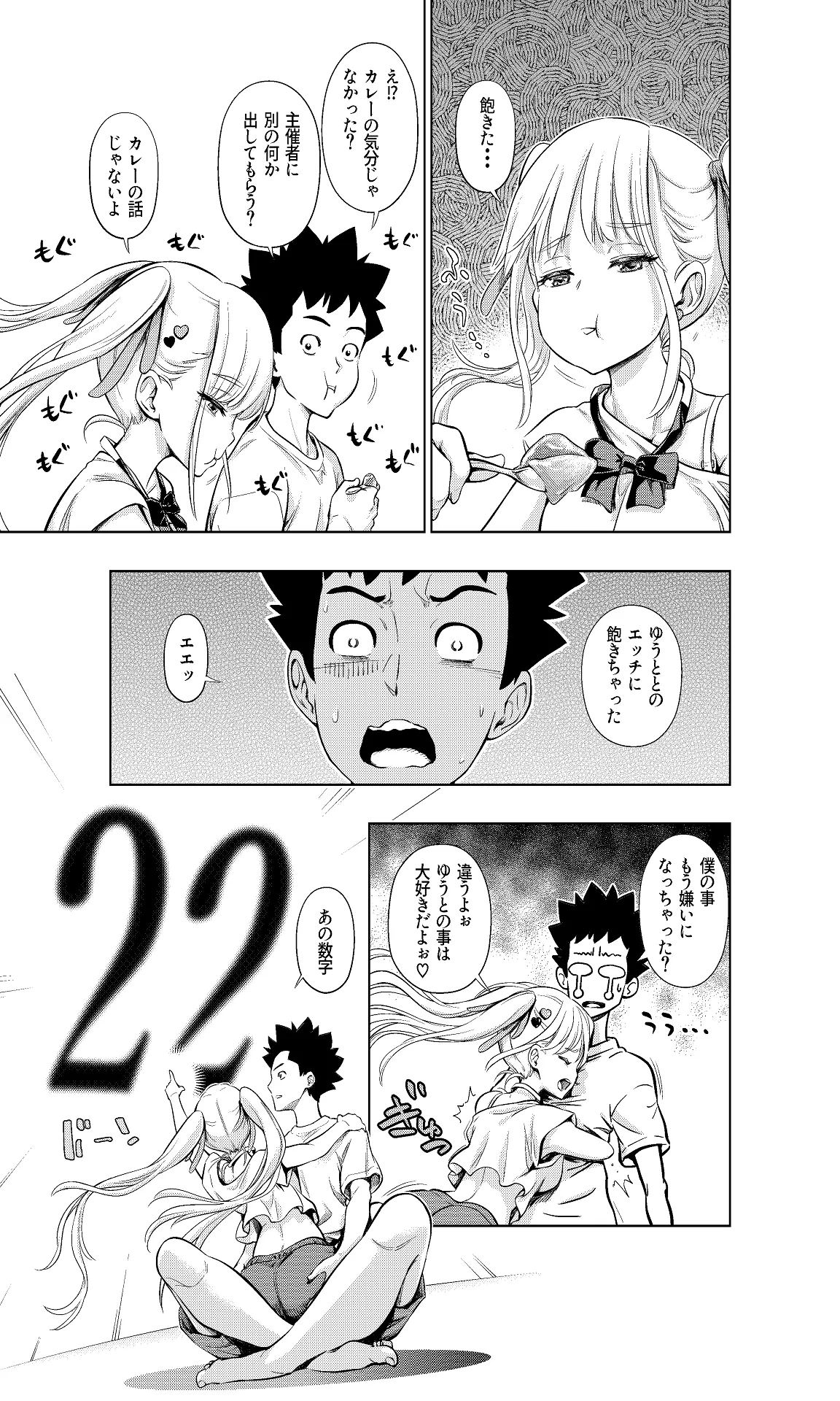 この間まで処女だったS妹におにいちんち〇をお仕置きされる Page.5