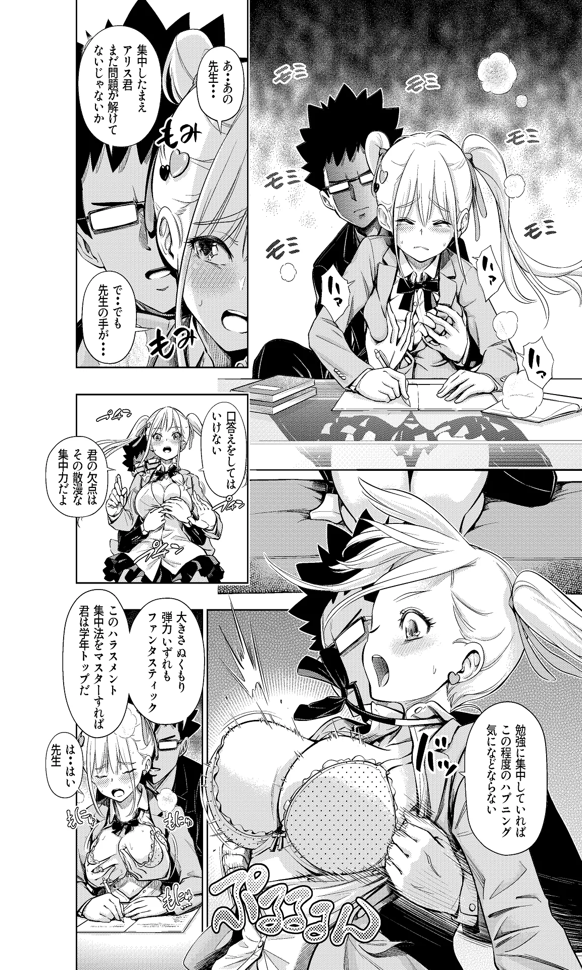 この間まで処女だったS妹におにいちんち〇をお仕置きされる Page.8