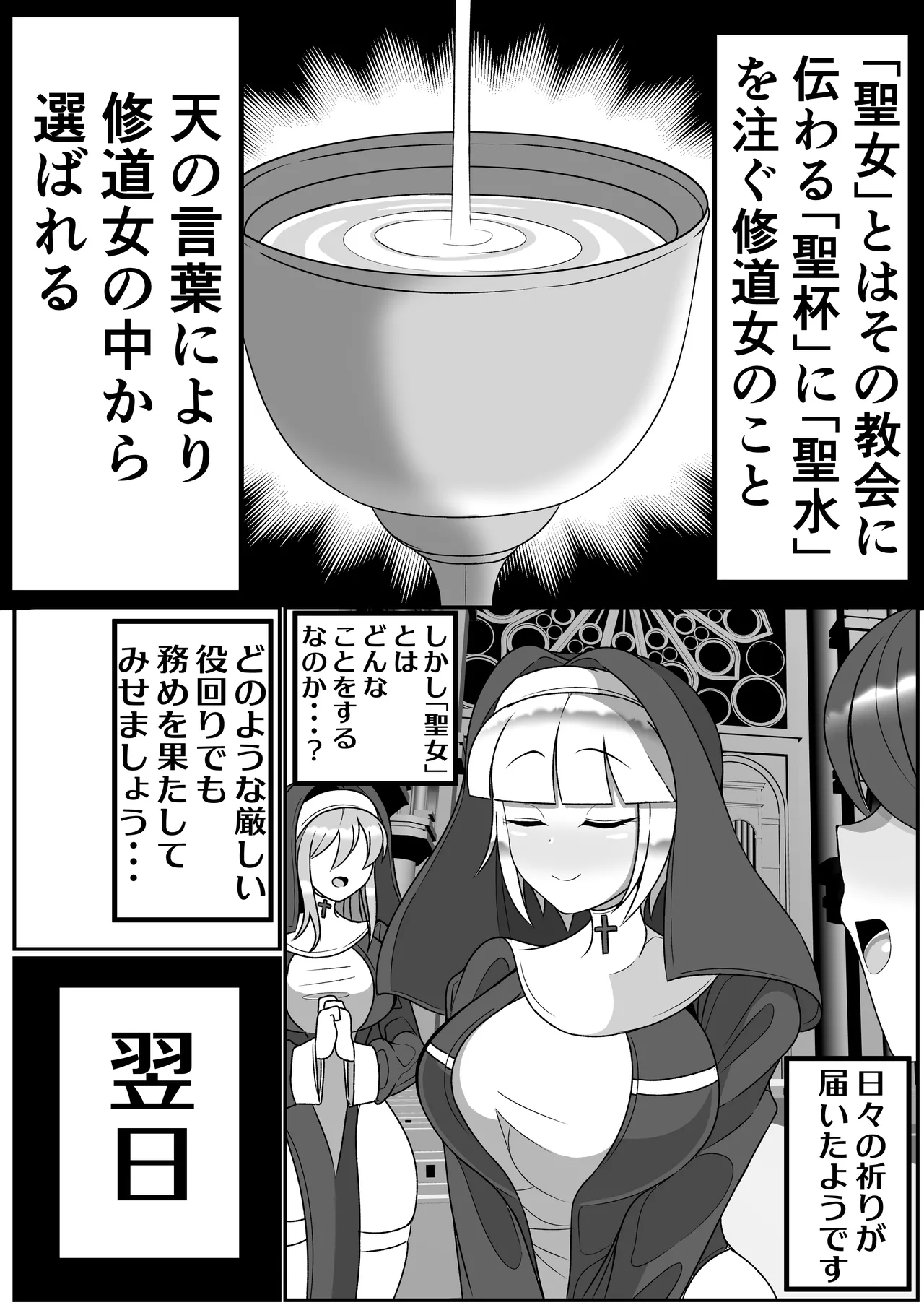 ふたなり聖女 射精禁止令 Page.3