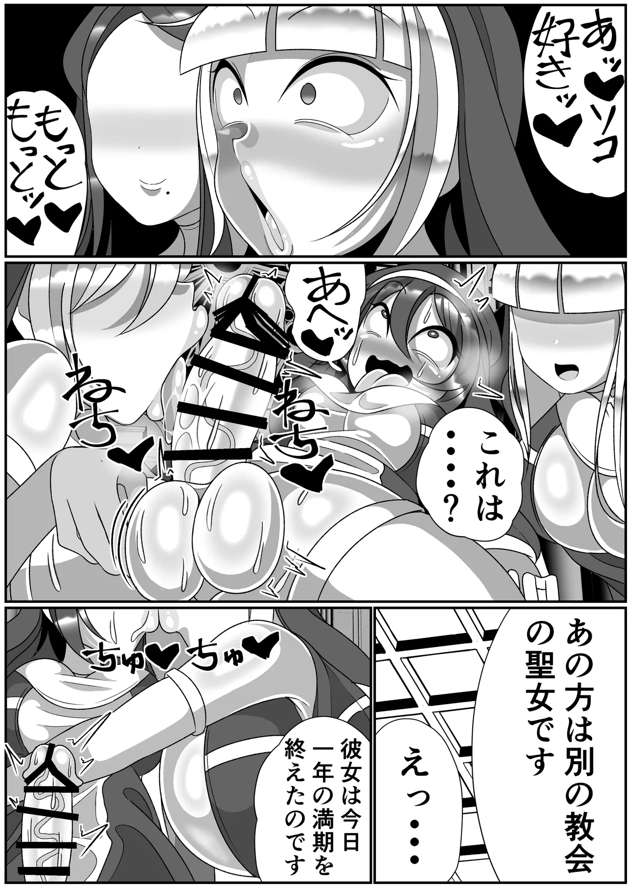 ふたなり聖女 射精禁止令 Page.37