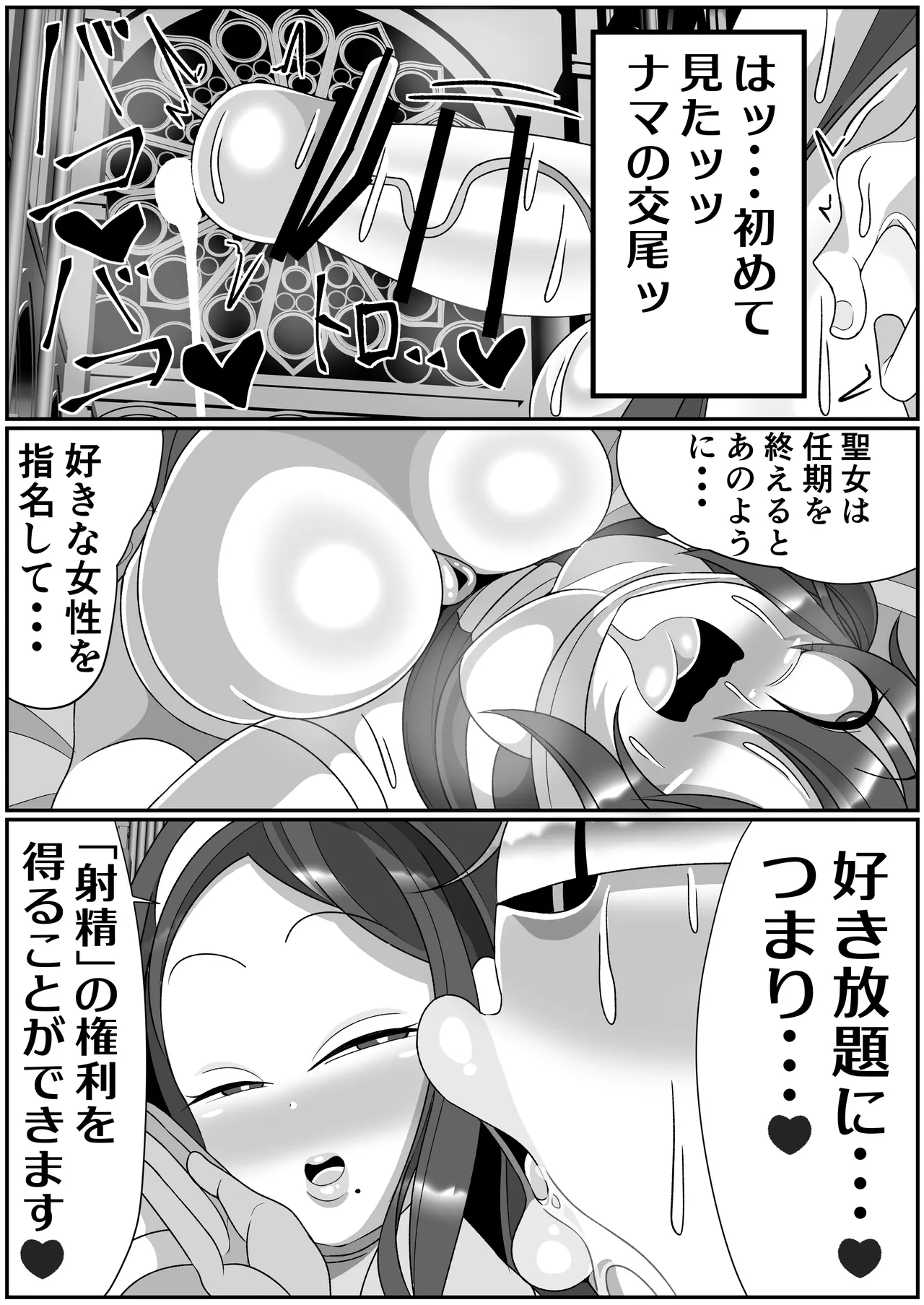 ふたなり聖女 射精禁止令 Page.39