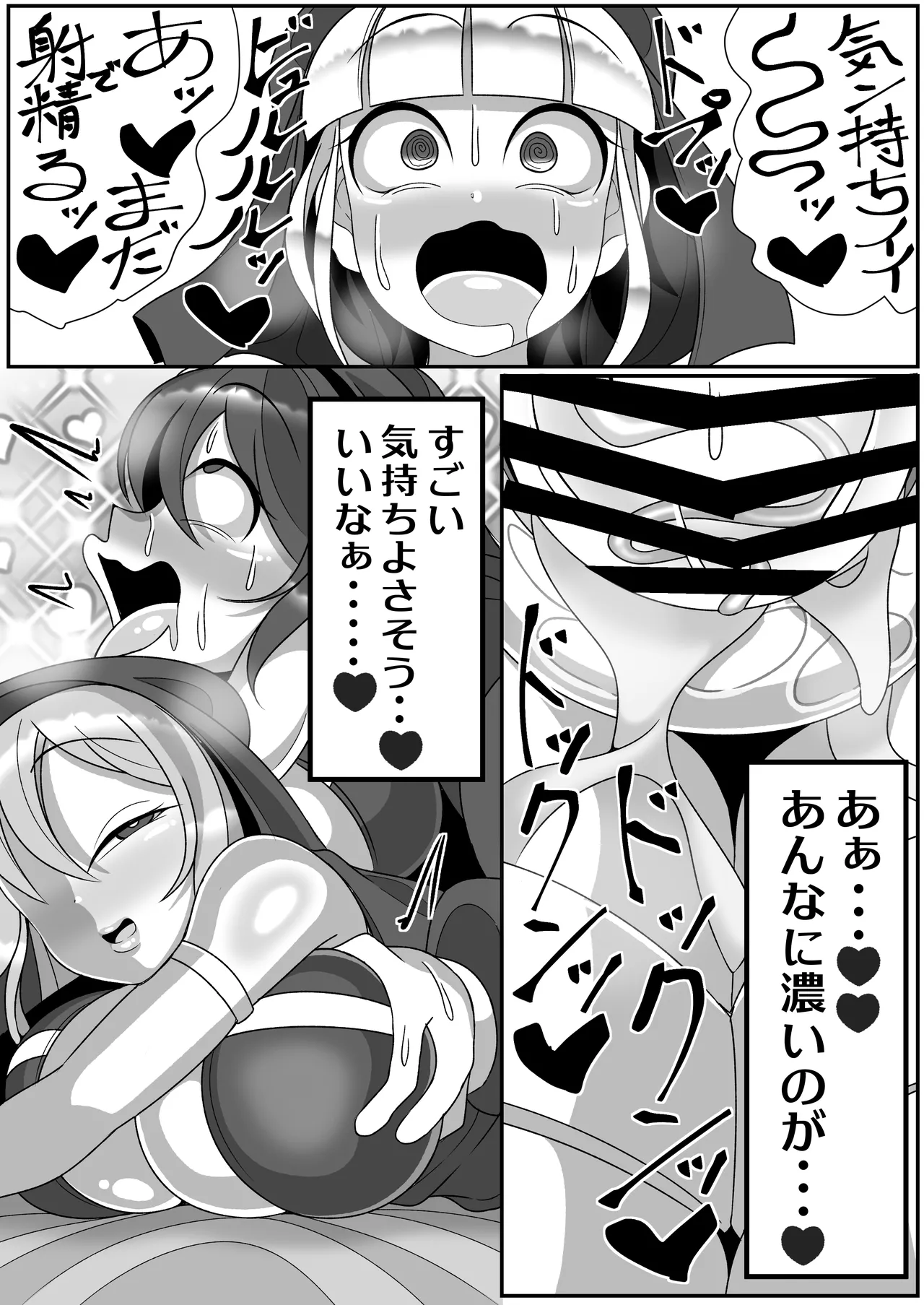 ふたなり聖女 射精禁止令 Page.43