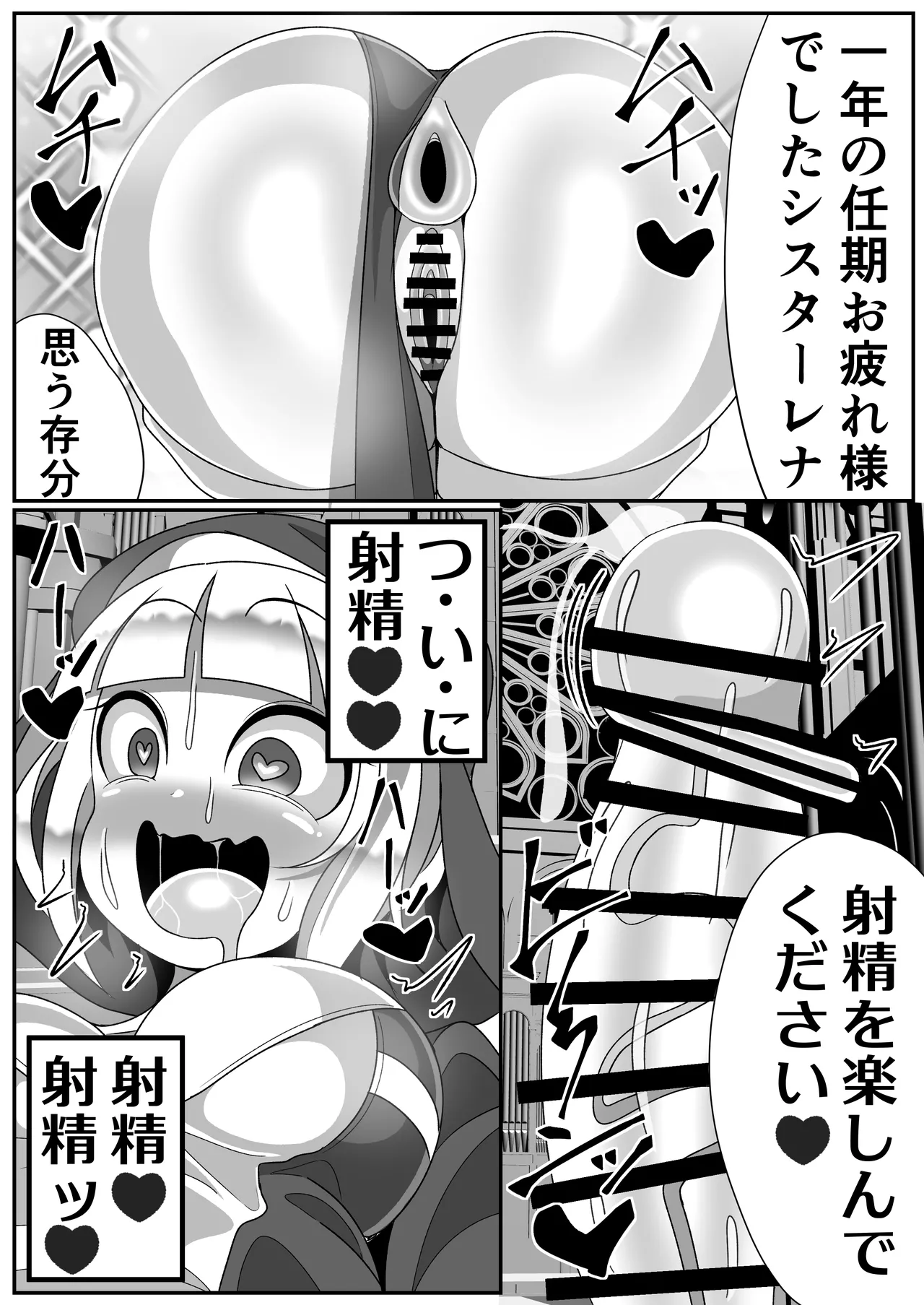 ふたなり聖女 射精禁止令 Page.54