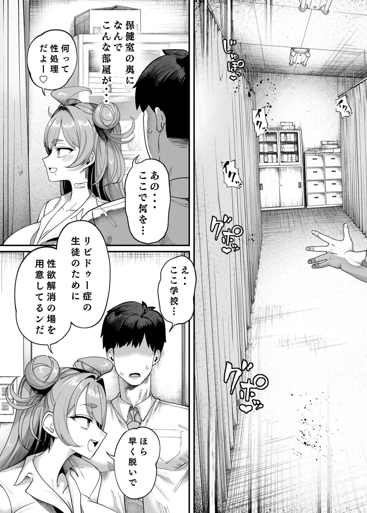 性活指導委員の搾精記録っ（はーと） Page.10
