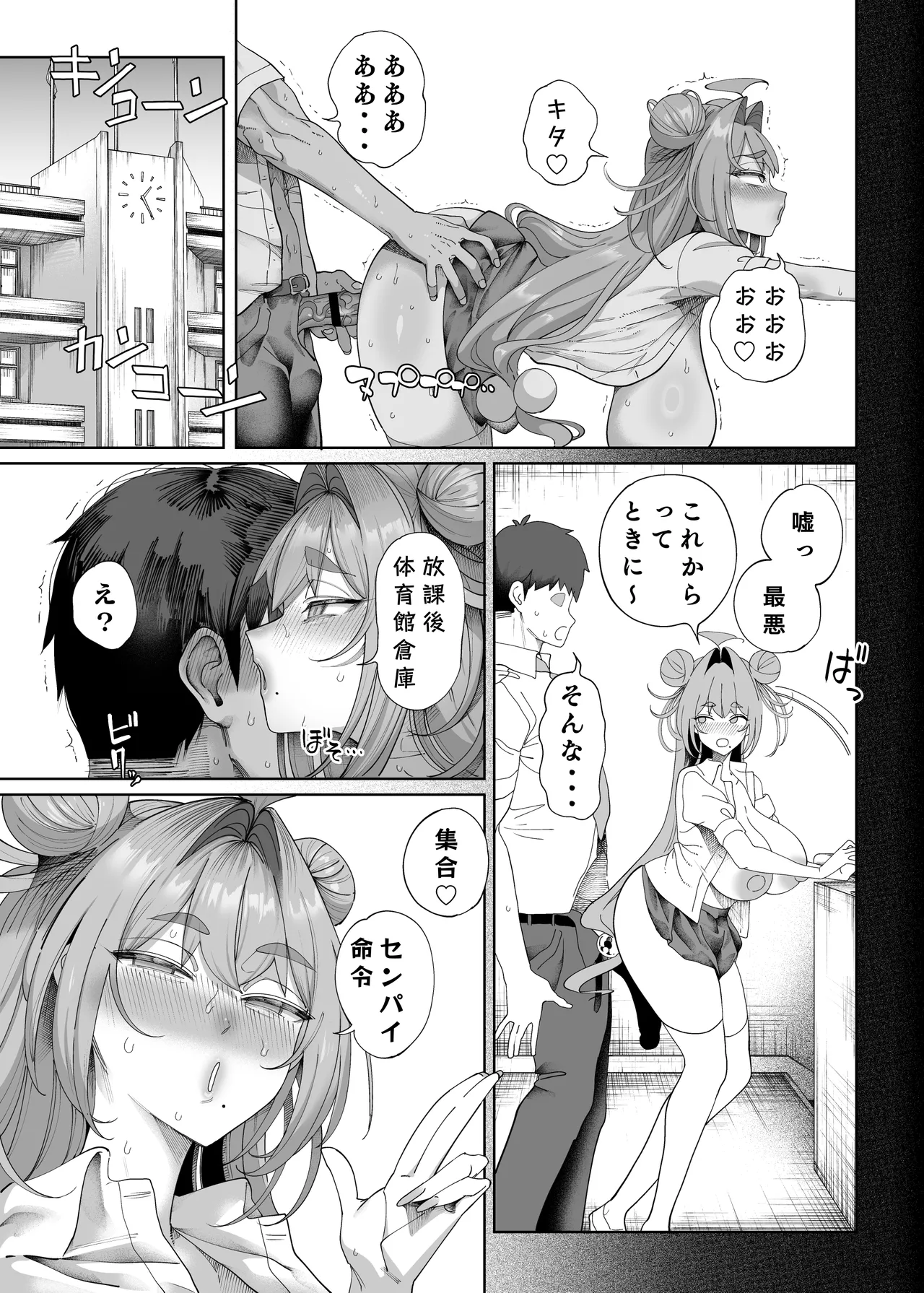 性活指導委員の搾精記録っ（はーと） Page.46
