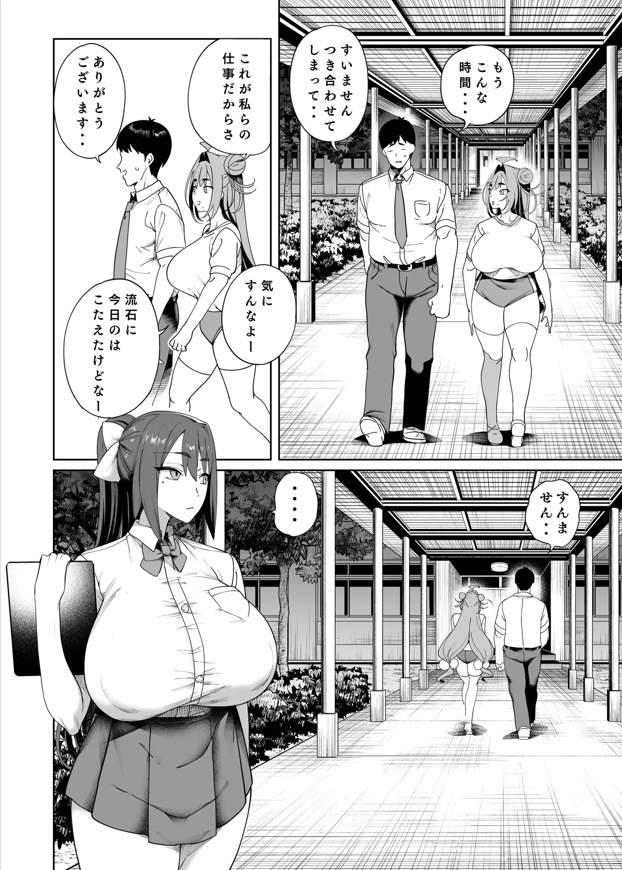 性活指導委員の搾精記録っ（はーと） Page.87