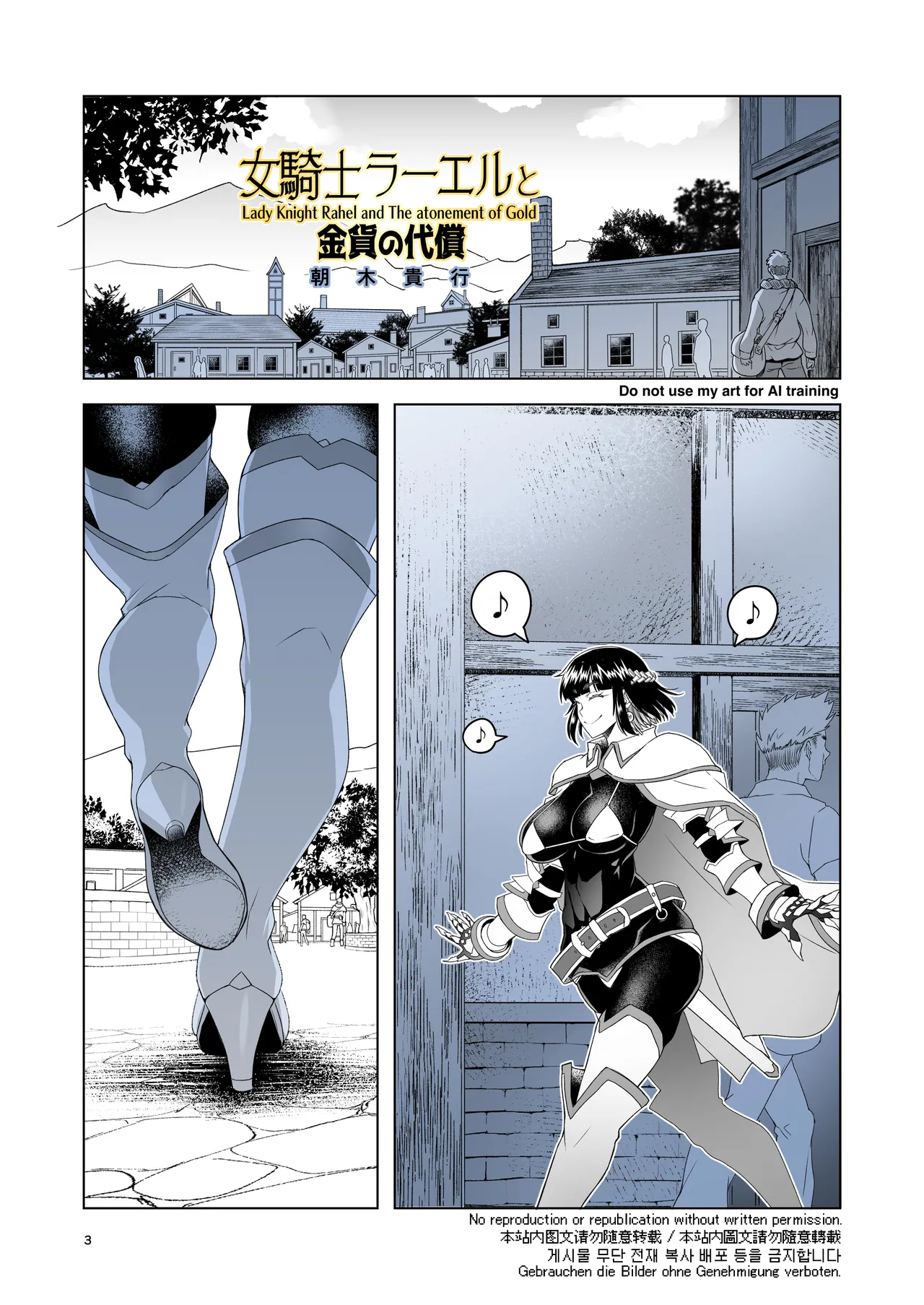 女騎士ラーエルと金貨の代償 Page.2