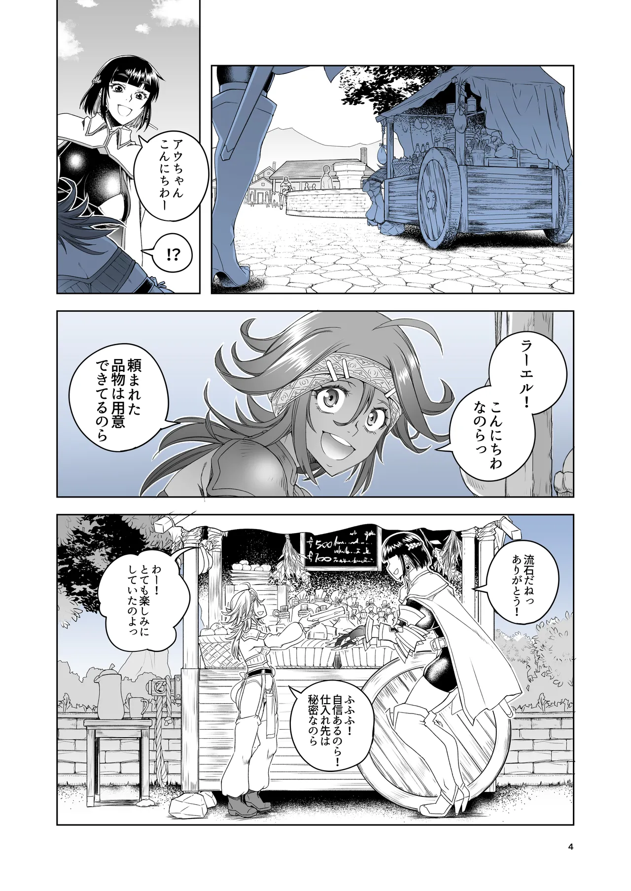 女騎士ラーエルと金貨の代償 Page.3