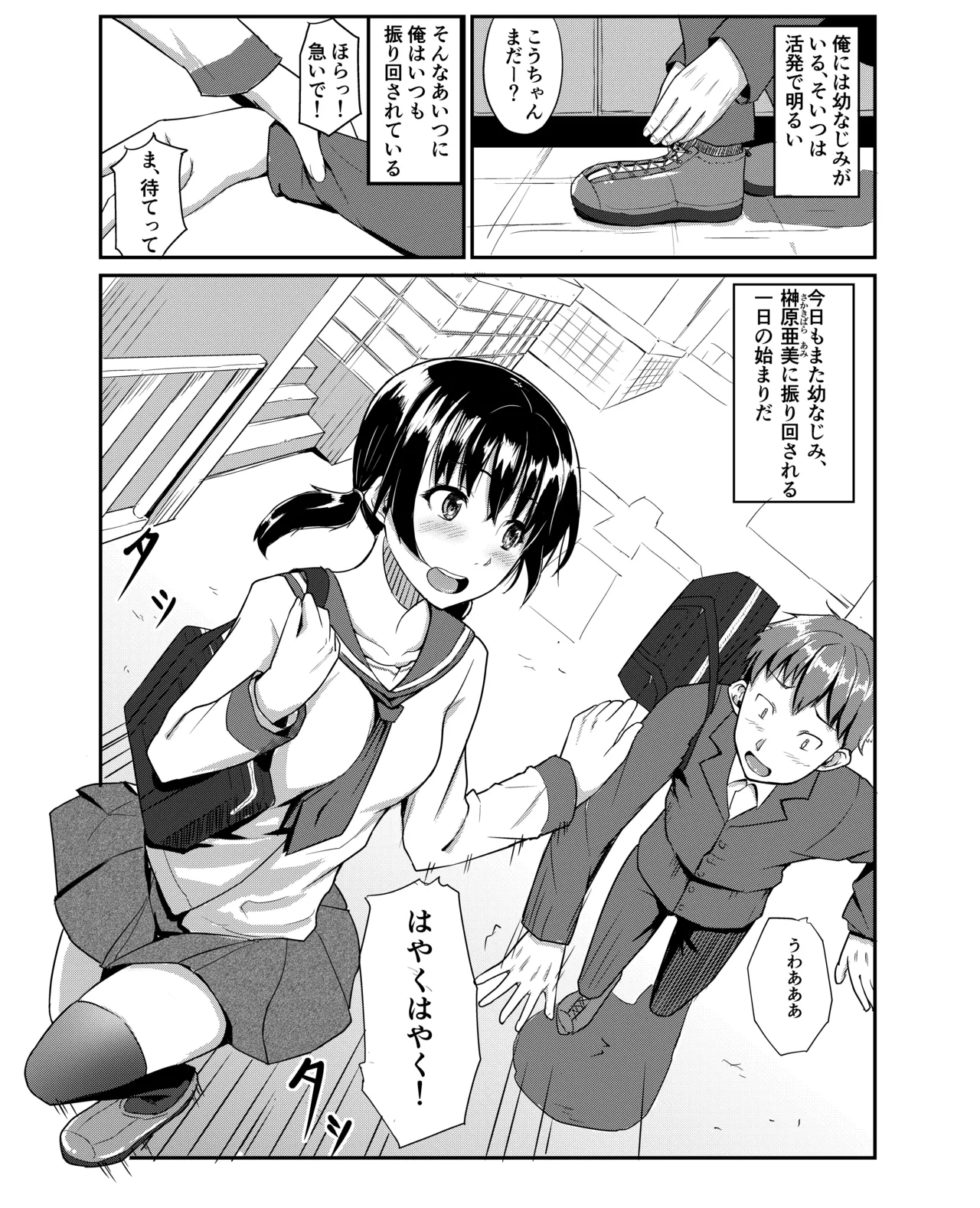 中年教師に寝取られた幼なじみ Page.2
