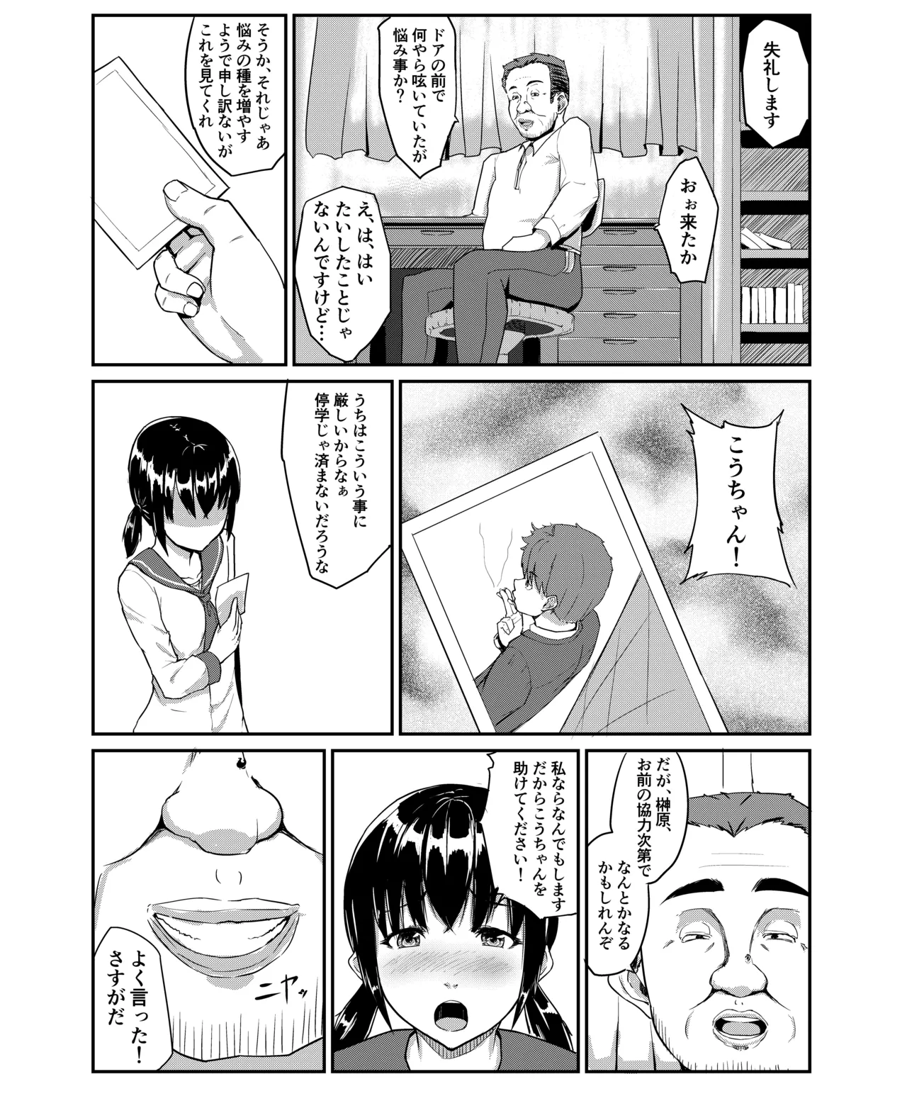 中年教師に寝取られた幼なじみ Page.5