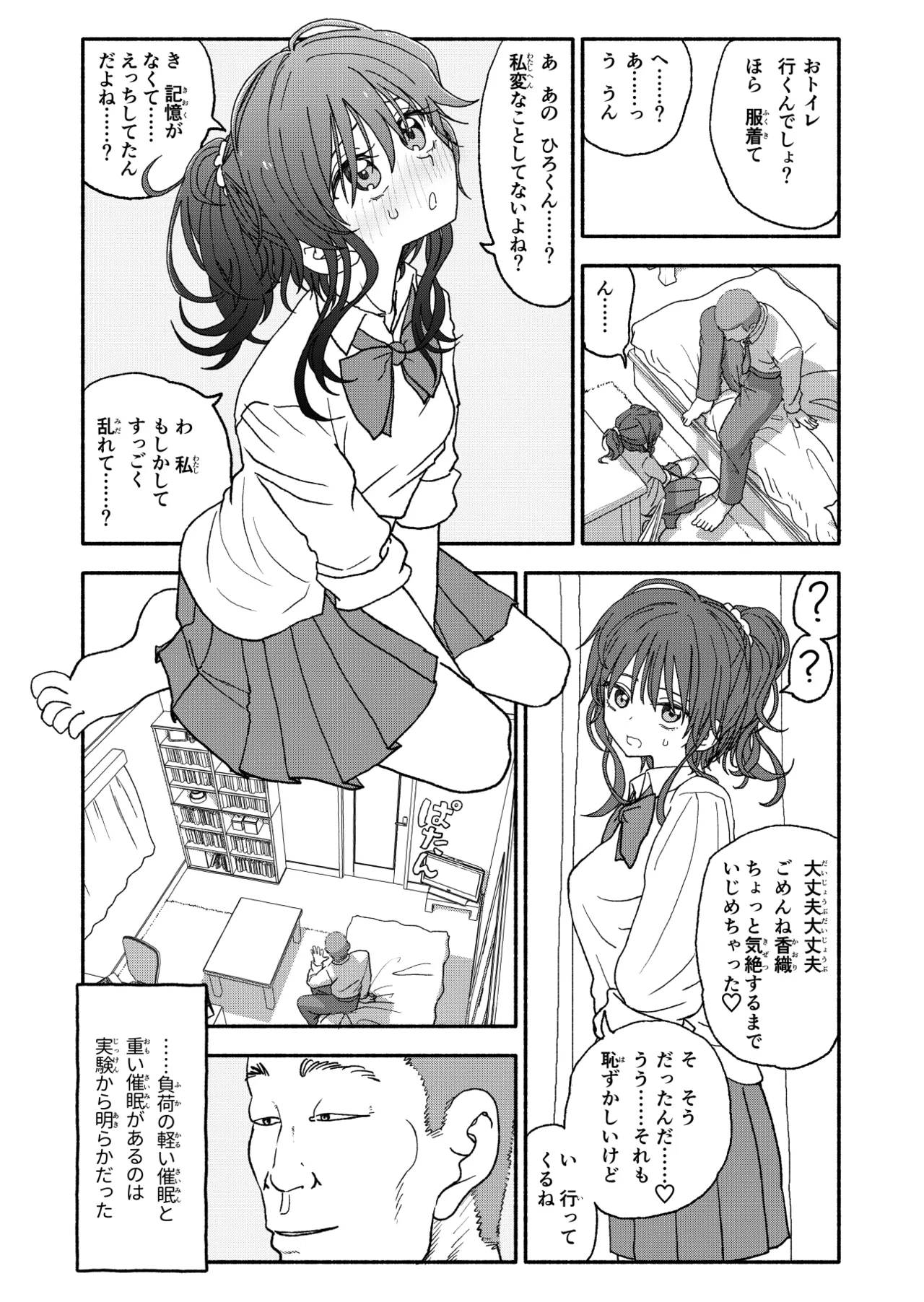 催眠アプリケーション実験記録2 Page.18