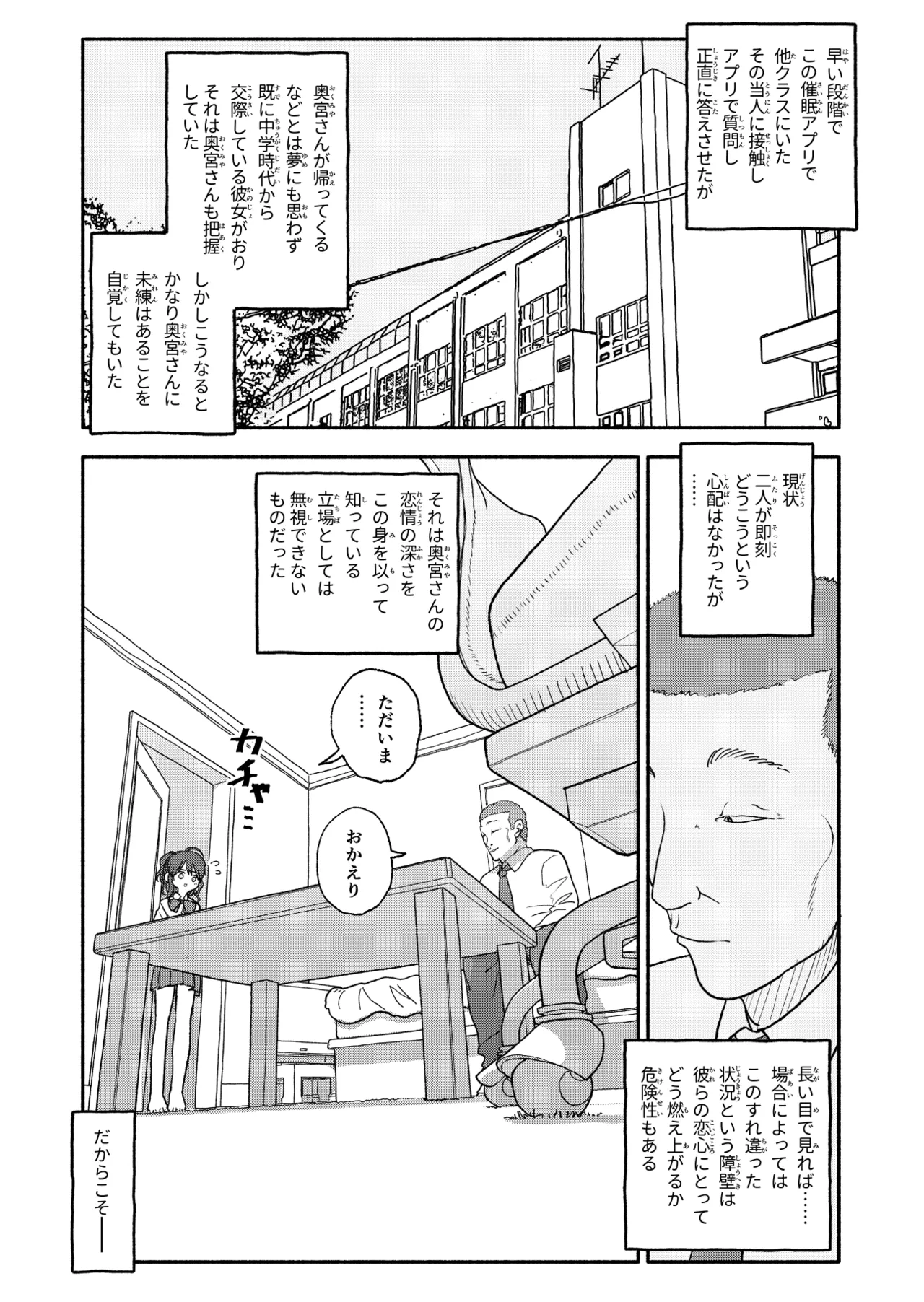 催眠アプリケーション実験記録2 Page.20