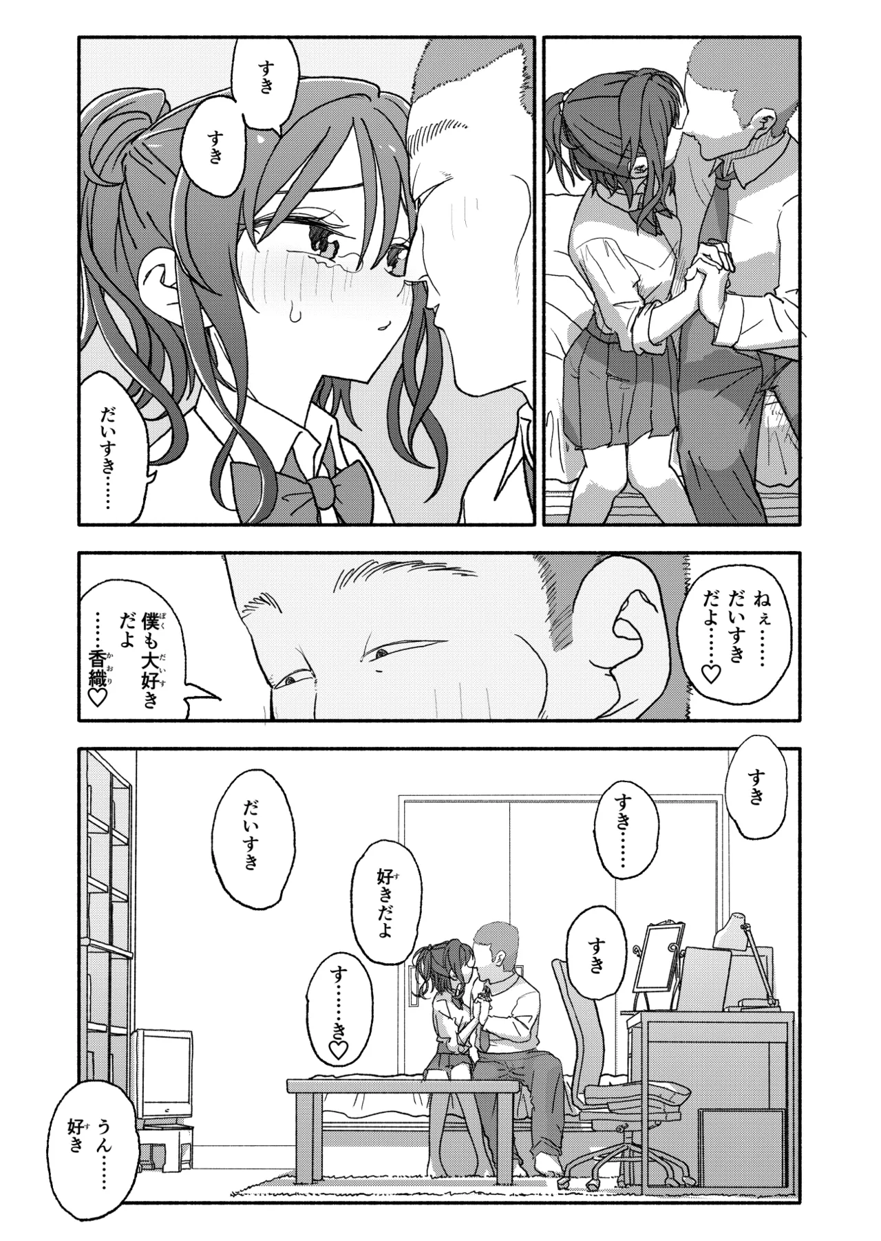 催眠アプリケーション実験記録2 Page.28