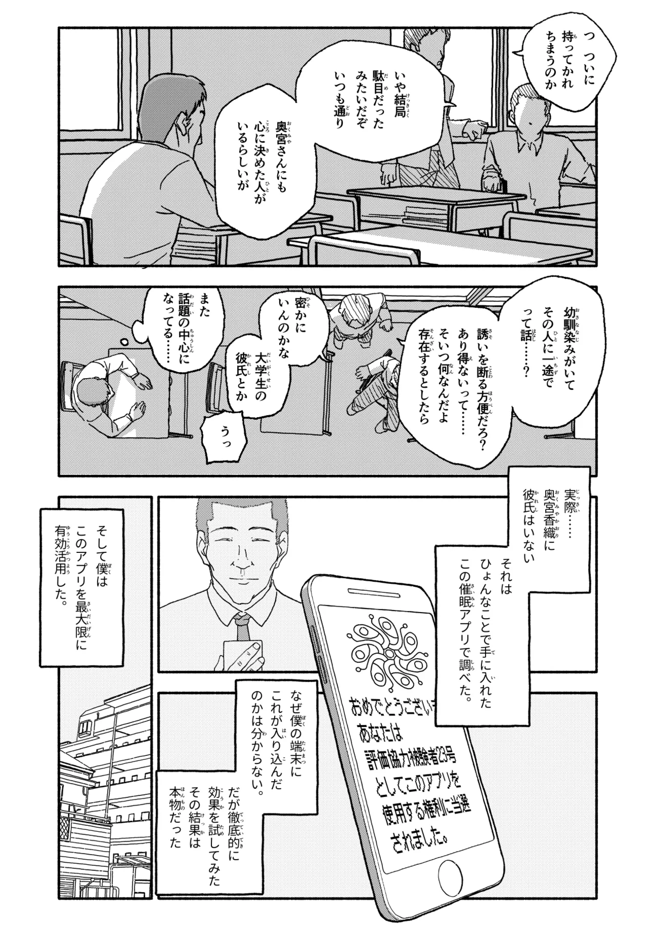 催眠アプリケーション実験記録2 Page.4