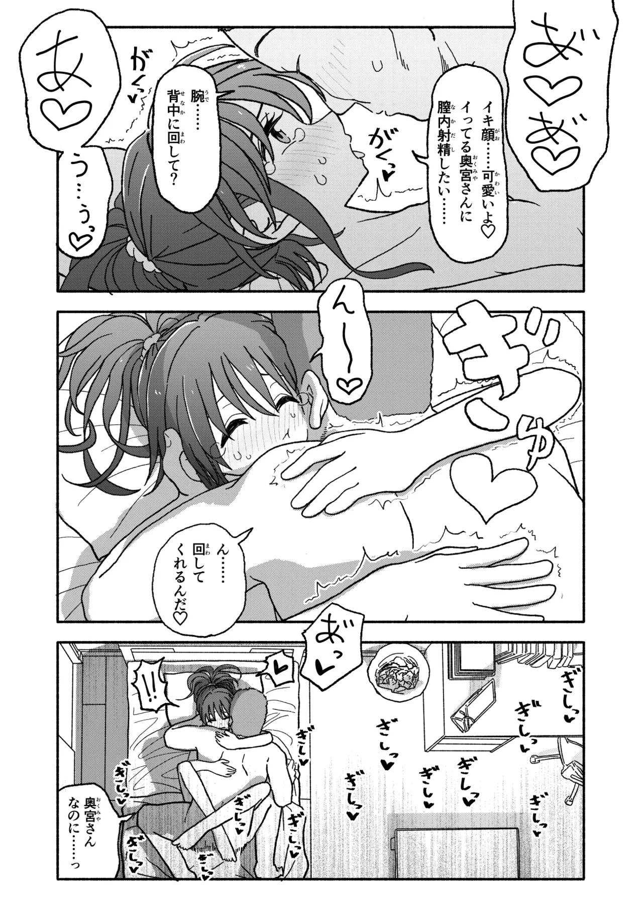 催眠アプリケーション実験記録2 Page.50