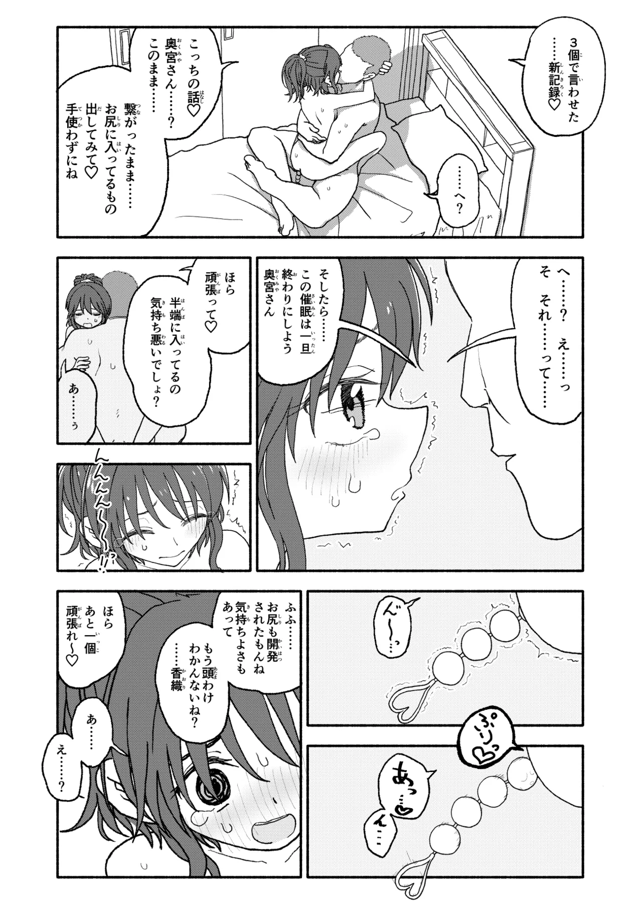 催眠アプリケーション実験記録2 Page.60