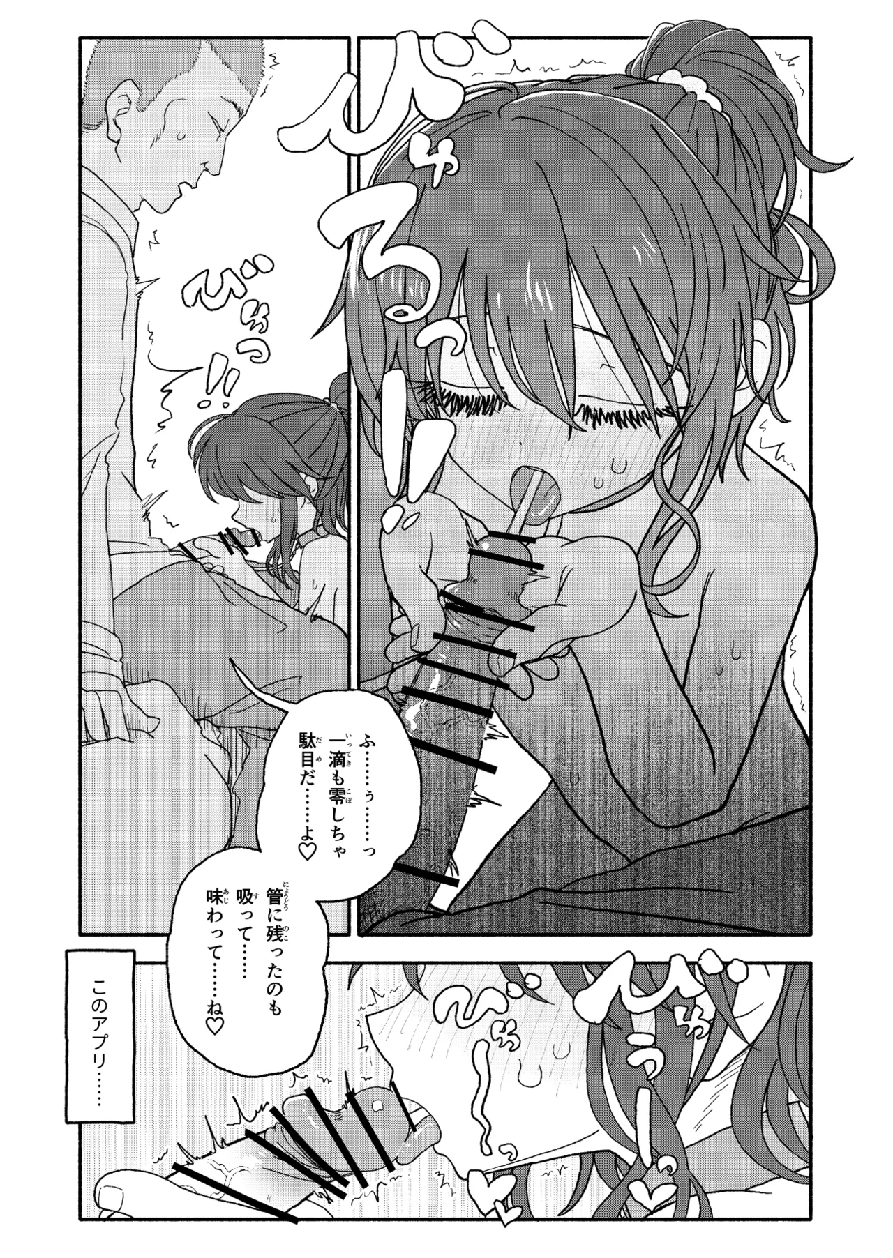 催眠アプリケーション実験記録2 Page.8