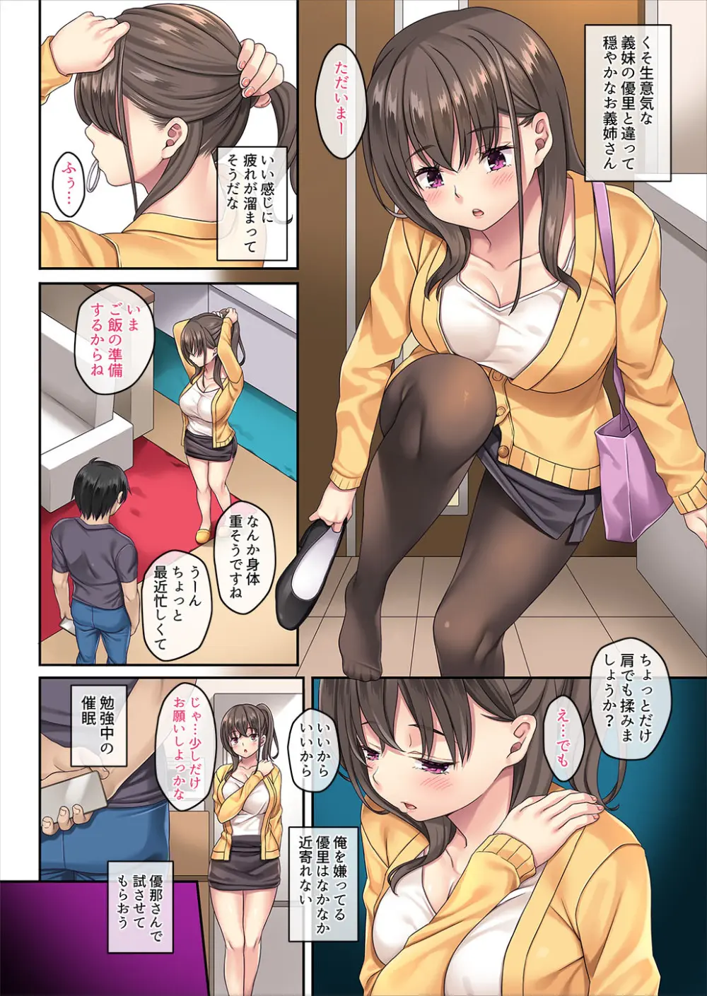 家庭内催眠 総集編 Page.106