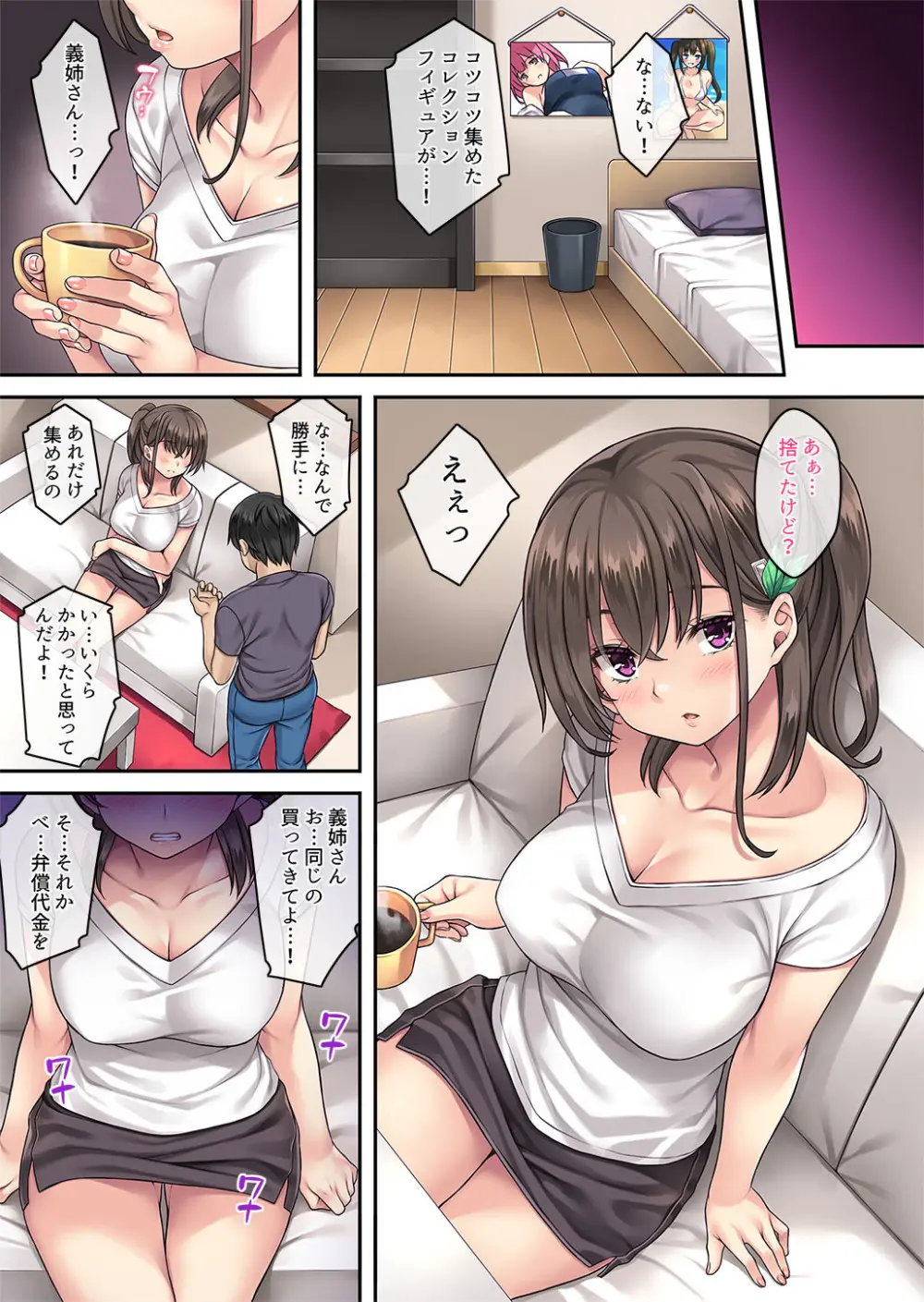 家庭内催眠 総集編 Page.172