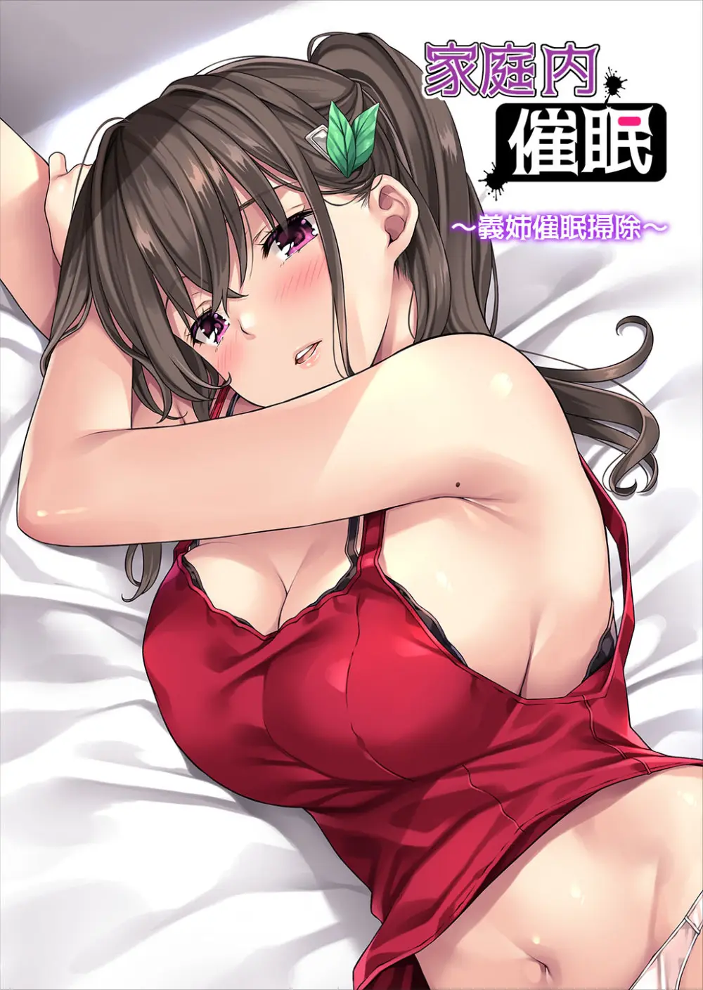 家庭内催眠 総集編 Page.214