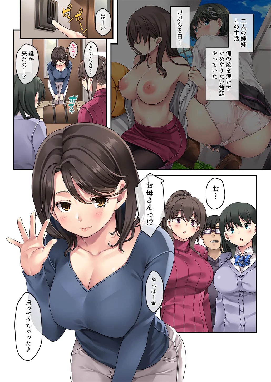 家庭内催眠 総集編 Page.265