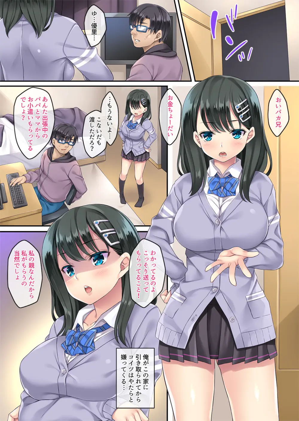 家庭内催眠 総集編 Page.8
