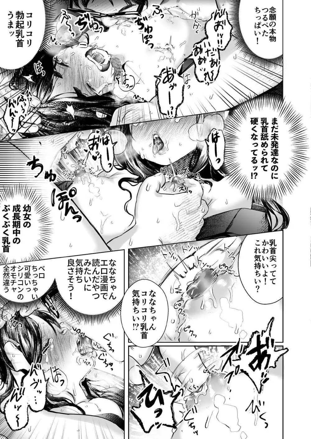 ななちゃんと思い出の夜1 Page.13