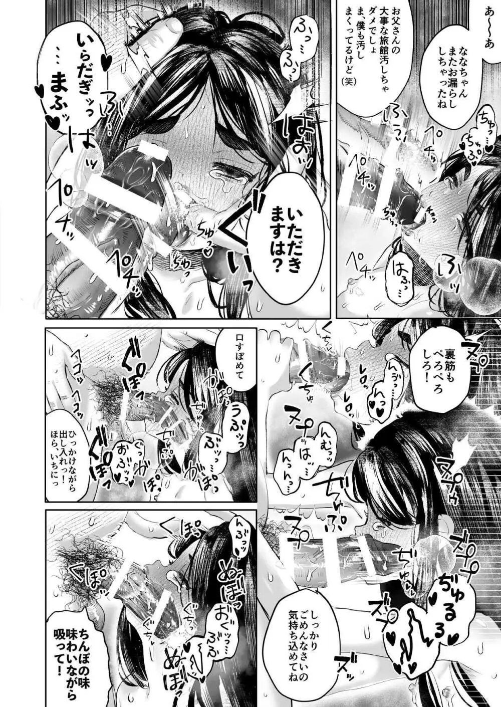 ななちゃんと思い出の夜1 Page.32