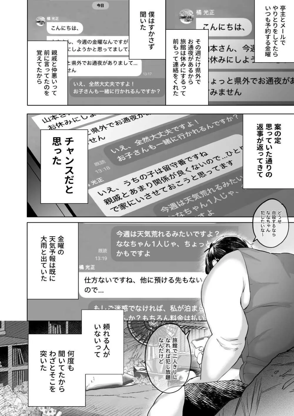 ななちゃんと思い出の夜1 Page.4