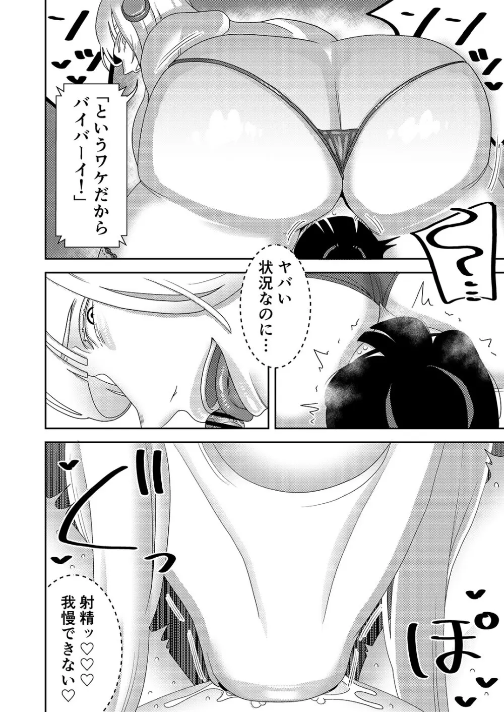 中古セクサロイドがヤンデレだったので返品を考えているII Page.17