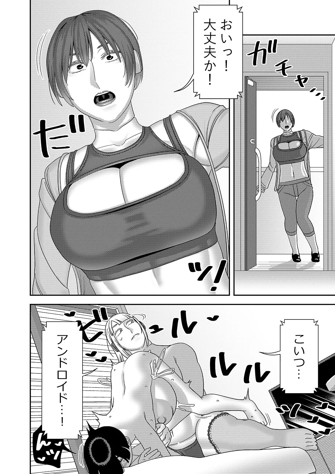 中古セクサロイドがヤンデレだったので返品を考えているII Page.31