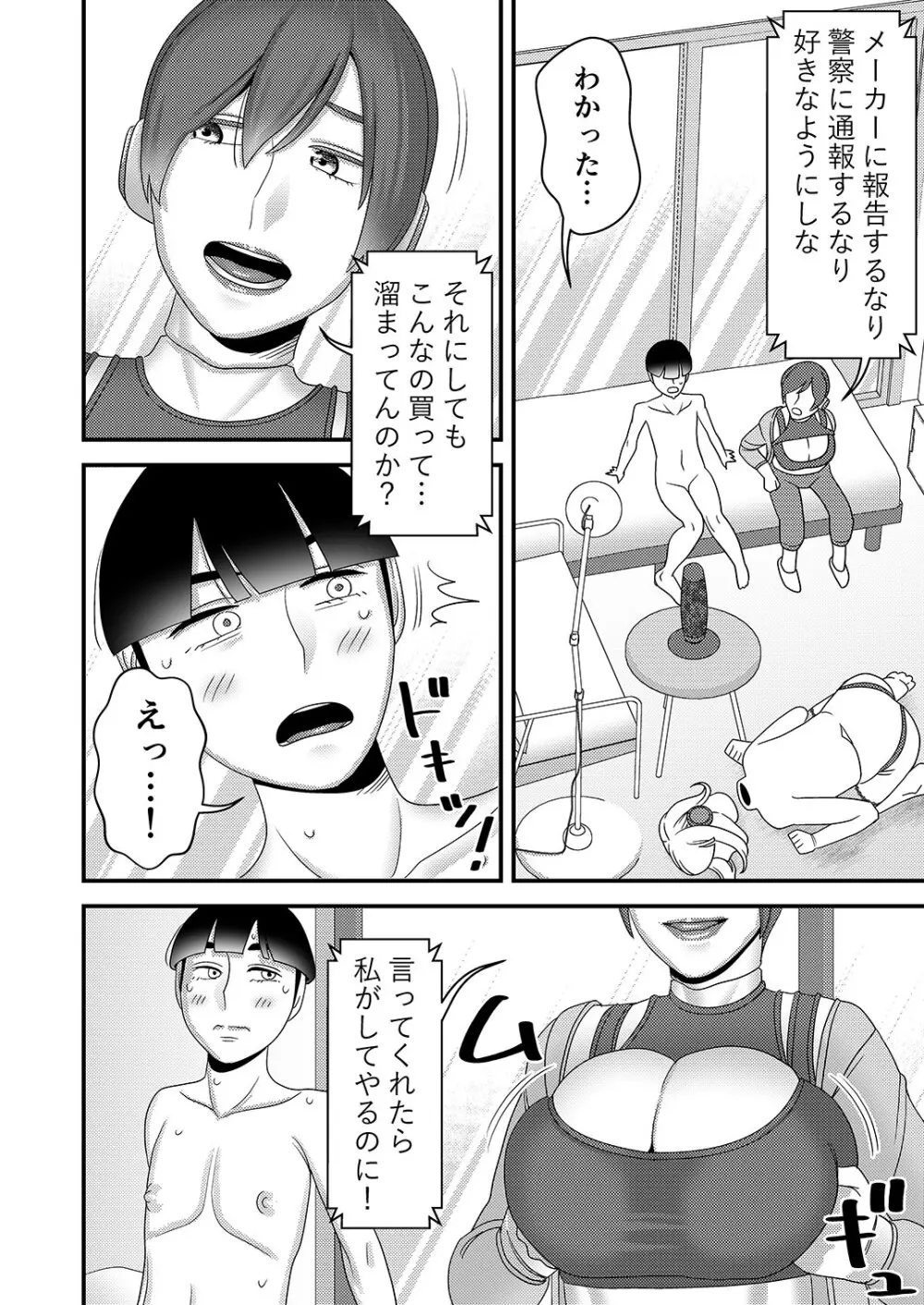 中古セクサロイドがヤンデレだったので返品を考えているII Page.39