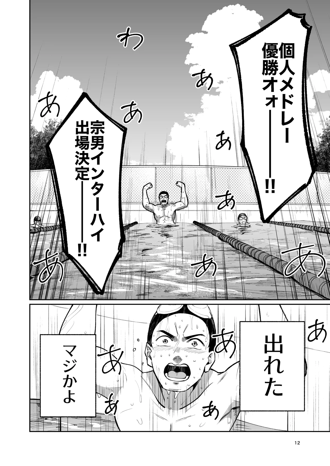 水泳部員の性交録 Page.11